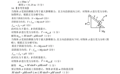 高一物理参考答案_2024年12月试卷_1222河南省南阳市2024年秋期高一年级六校第二次联考_河南省南阳市六校联考2024-2025学年高一上学期12月月考物理试题