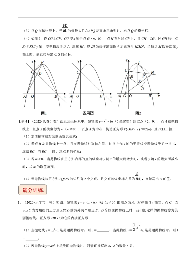 专题09二次函数与正方形存在性问题-挑战2023年中考数学压轴题之学霸秘笈大揭秘（全国通用）（原卷版）_中考复习资料_语数英物化_2数学中考复习_2023年中考复习资料_专项复习