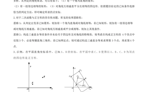专题09二次函数与正方形存在性问题-挑战2023年中考数学压轴题之学霸秘笈大揭秘（全国通用）（原卷版）_中考复习资料_语数英物化_2数学中考复习_2023年中考复习资料_专项复习