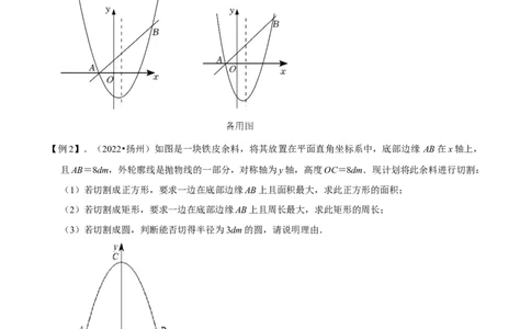 专题09二次函数与正方形存在性问题-挑战2023年中考数学压轴题之学霸秘笈大揭秘（全国通用）（原卷版）_中考复习资料_语数英物化_2数学中考复习_2023年中考复习资料_专项复习