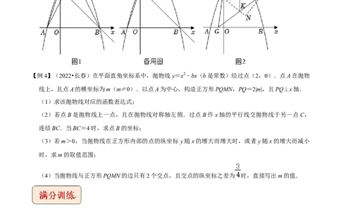 专题09二次函数与正方形存在性问题-挑战2023年中考数学压轴题之学霸秘笈大揭秘（全国通用）（原卷版）_中考复习资料_语数英物化_2数学中考复习_2023年中考复习资料_专项复习