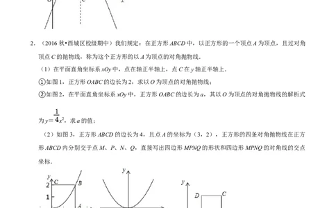 专题09二次函数与正方形存在性问题-挑战2023年中考数学压轴题之学霸秘笈大揭秘（全国通用）（原卷版）_中考复习资料_语数英物化_2数学中考复习_2023年中考复习资料_专项复习