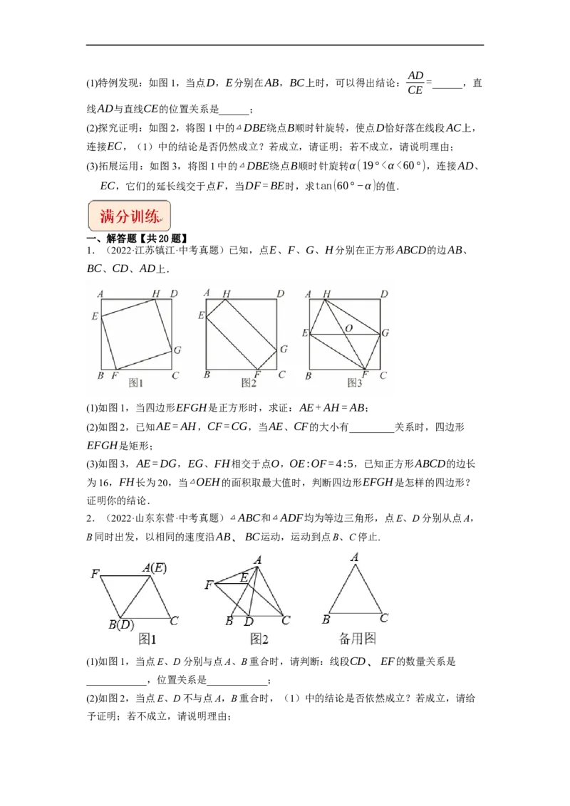 专题27以相似为载体的几何综合问题-挑战2023年中考数学压轴题之学霸秘笈大揭秘（全国通用）（原卷版）_中考复习资料_语数英物化_2数学中考复习_2023年中考复习资料_专项复习