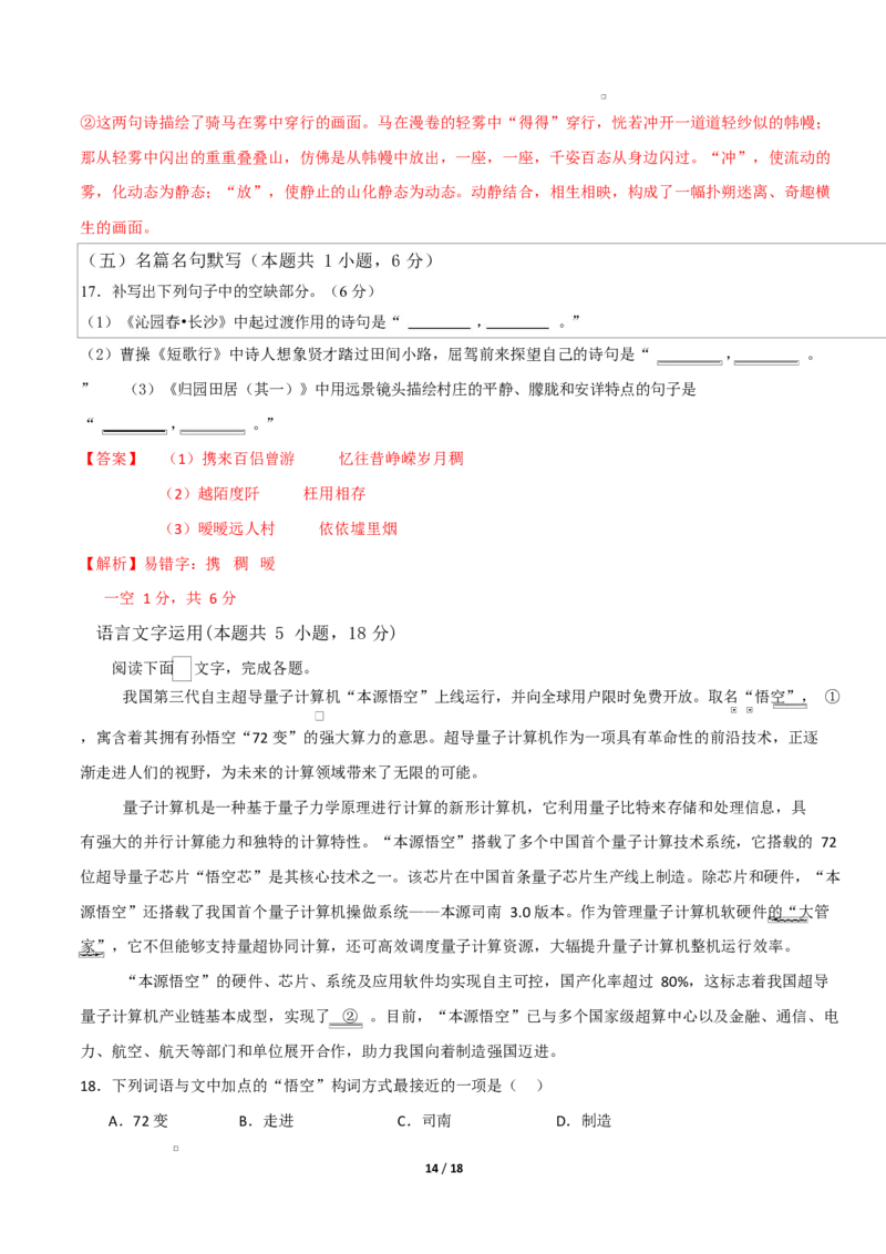 高一语文期中模拟卷02（全解全析）（全国通用）_2025年11月高一试卷_2511012025-2026学年高一语文上学期期中模拟卷_2025-2026学年高一语文上学期期中模拟卷02（全国通用）Word版含解析
