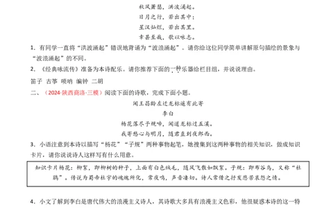 专题12：七上课内古诗词阅读精练-备战2025年中考语文一轮复习古代诗歌阅读（全国通用）原卷版_中考复习资料_语数英物化_1语文中考复习_2025年中考资料