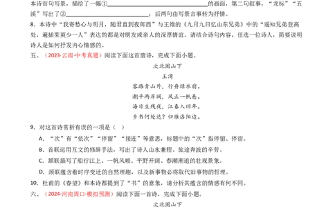 专题12：七上课内古诗词阅读精练-备战2025年中考语文一轮复习古代诗歌阅读（全国通用）原卷版_中考复习资料_语数英物化_1语文中考复习_2025年中考资料