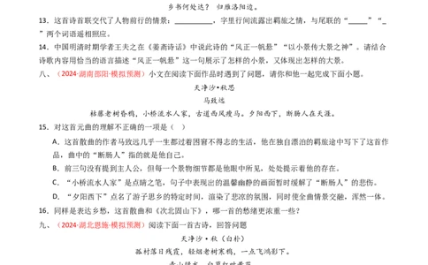 专题12：七上课内古诗词阅读精练-备战2025年中考语文一轮复习古代诗歌阅读（全国通用）原卷版_中考复习资料_语数英物化_1语文中考复习_2025年中考资料