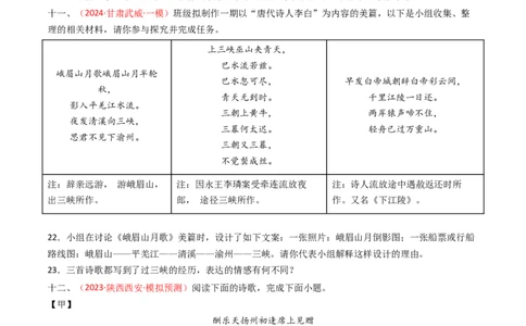 专题12：七上课内古诗词阅读精练-备战2025年中考语文一轮复习古代诗歌阅读（全国通用）原卷版_中考复习资料_语数英物化_1语文中考复习_2025年中考资料