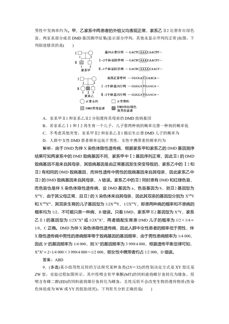 高中生物一轮复习专题训练：第16讲基因在染色体上（word含解析）_新高考复习资料_2023年新高考复习资料_一轮复习_名师精选2023届新高考生物一轮复习专题训练卷(word版含解析）