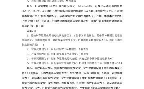 高中生物一轮复习专题训练：第16讲基因在染色体上（word含解析）_新高考复习资料_2023年新高考复习资料_一轮复习_名师精选2023届新高考生物一轮复习专题训练卷(word版含解析）
