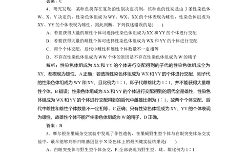 高中生物一轮复习专题训练：第16讲基因在染色体上（word含解析）_新高考复习资料_2023年新高考复习资料_一轮复习_名师精选2023届新高考生物一轮复习专题训练卷(word版含解析）