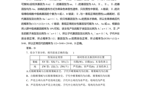 高中生物一轮复习专题训练：第16讲基因在染色体上（word含解析）_新高考复习资料_2023年新高考复习资料_一轮复习_名师精选2023届新高考生物一轮复习专题训练卷(word版含解析）
