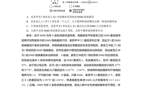 高中生物一轮复习专题训练：第16讲基因在染色体上（word含解析）_新高考复习资料_2023年新高考复习资料_一轮复习_名师精选2023届新高考生物一轮复习专题训练卷(word版含解析）
