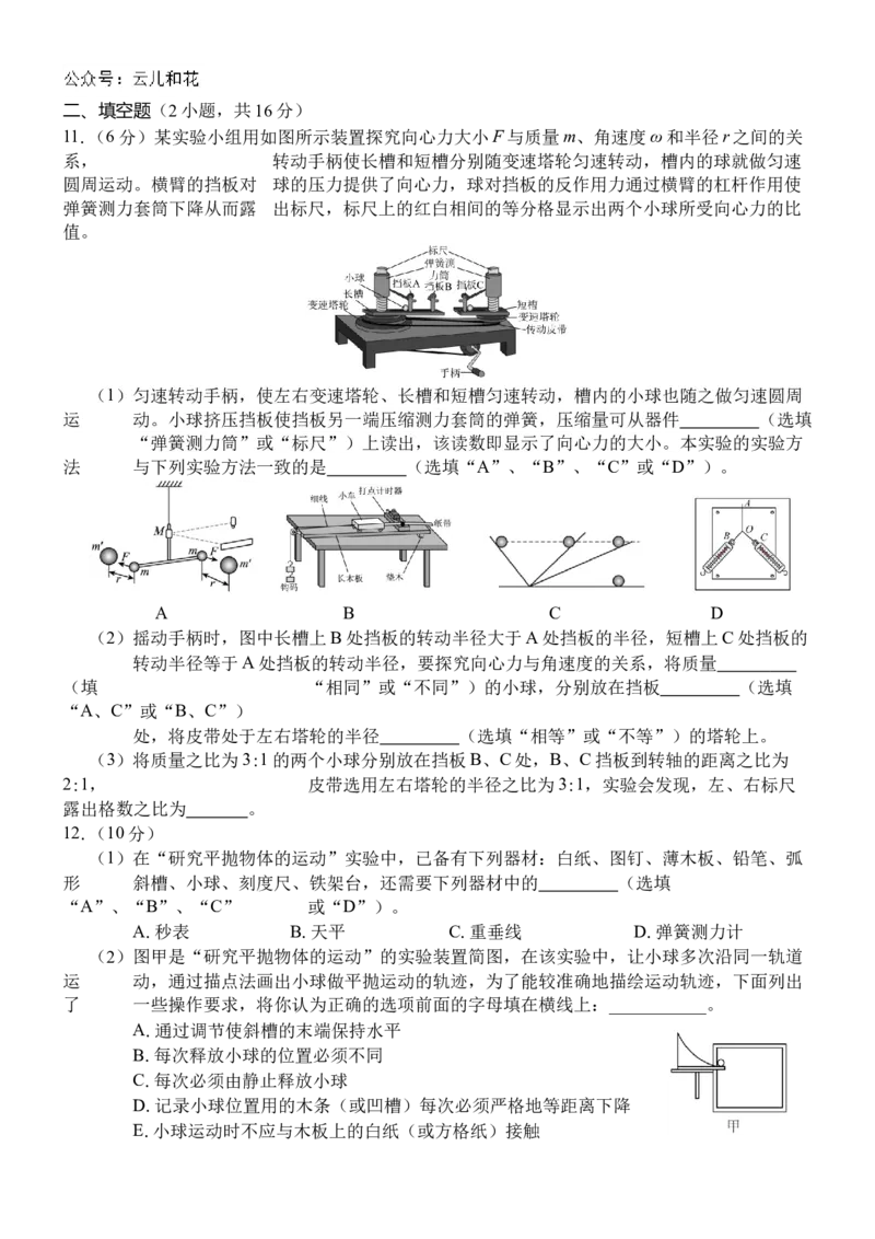 （物理）2024级&ldquo;贵百河&rdquo;3月高一月考_2025年04月试卷_0401广西壮族自治区&ldquo;贵百河&rdquo;联考2024-2025学年高一下学期3月月考