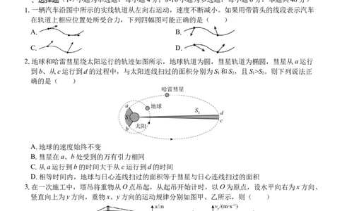 （物理）2024级&ldquo;贵百河&rdquo;3月高一月考_2025年04月试卷_0401广西壮族自治区&ldquo;贵百河&rdquo;联考2024-2025学年高一下学期3月月考