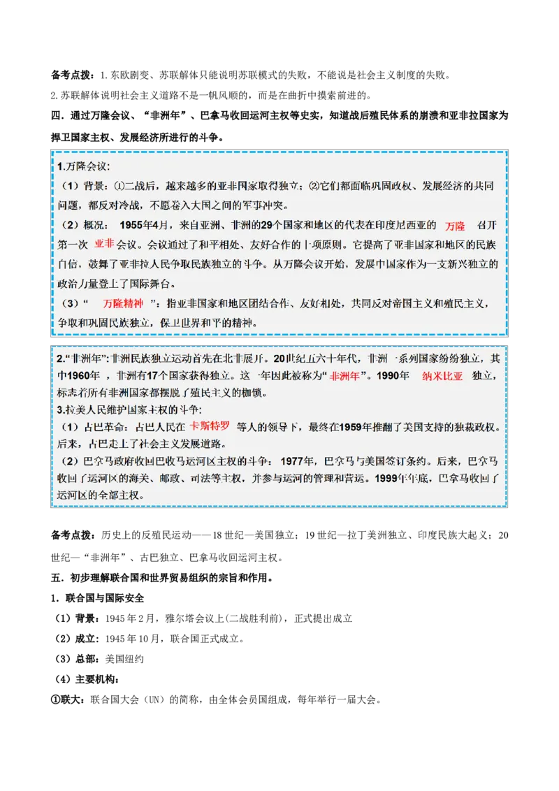 重难点17二战后的世界变化与走向和平发展的世界（原卷版）_8历史中考复习_2023年中考复习资料_专项复习_冲刺中考2023年历史时事热点抢分集训+重难点抢分攻略