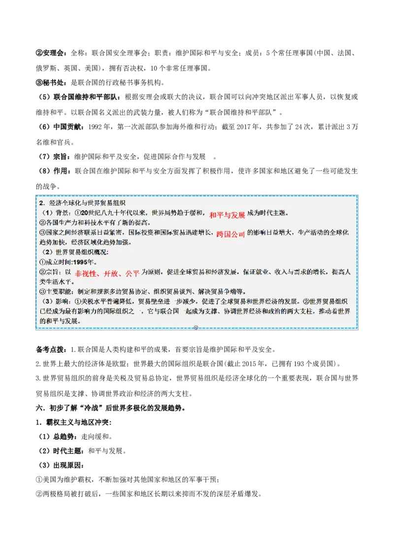 重难点17二战后的世界变化与走向和平发展的世界（原卷版）_8历史中考复习_2023年中考复习资料_专项复习_冲刺中考2023年历史时事热点抢分集训+重难点抢分攻略