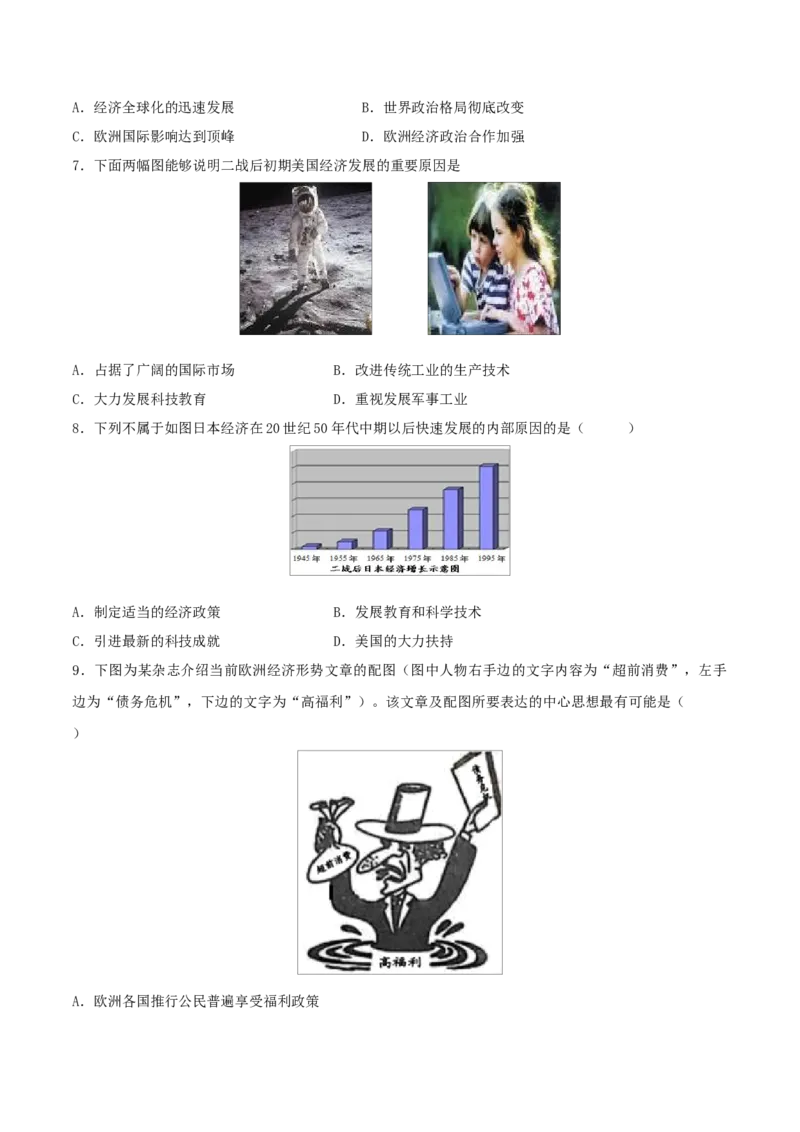 重难点17二战后的世界变化与走向和平发展的世界（原卷版）_8历史中考复习_2023年中考复习资料_专项复习_冲刺中考2023年历史时事热点抢分集训+重难点抢分攻略