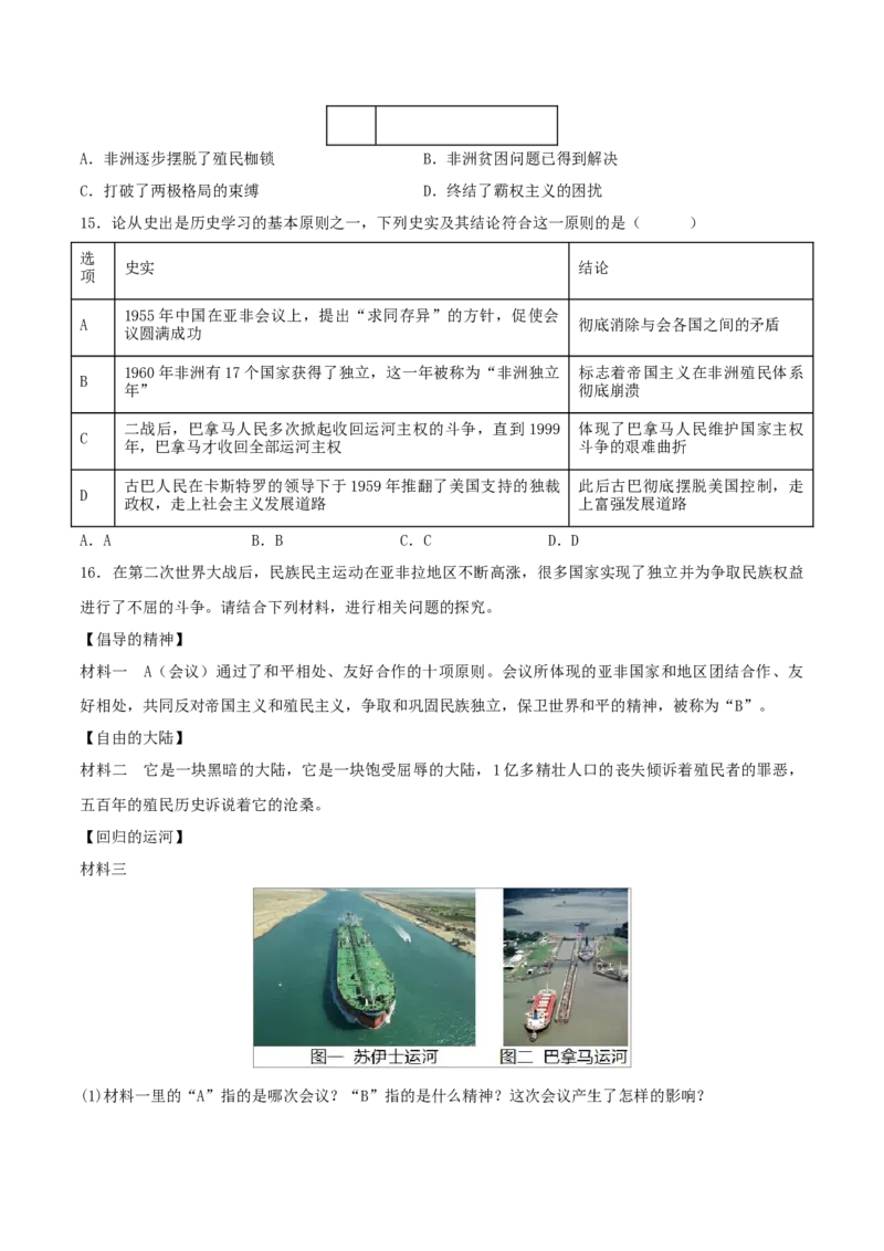 重难点17二战后的世界变化与走向和平发展的世界（原卷版）_8历史中考复习_2023年中考复习资料_专项复习_冲刺中考2023年历史时事热点抢分集训+重难点抢分攻略