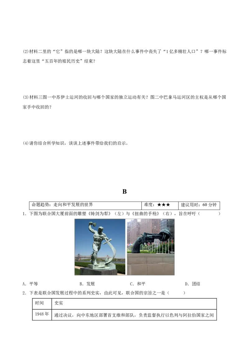 重难点17二战后的世界变化与走向和平发展的世界（原卷版）_8历史中考复习_2023年中考复习资料_专项复习_冲刺中考2023年历史时事热点抢分集训+重难点抢分攻略