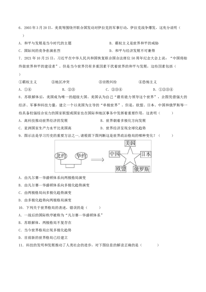 重难点17二战后的世界变化与走向和平发展的世界（原卷版）_8历史中考复习_2023年中考复习资料_专项复习_冲刺中考2023年历史时事热点抢分集训+重难点抢分攻略