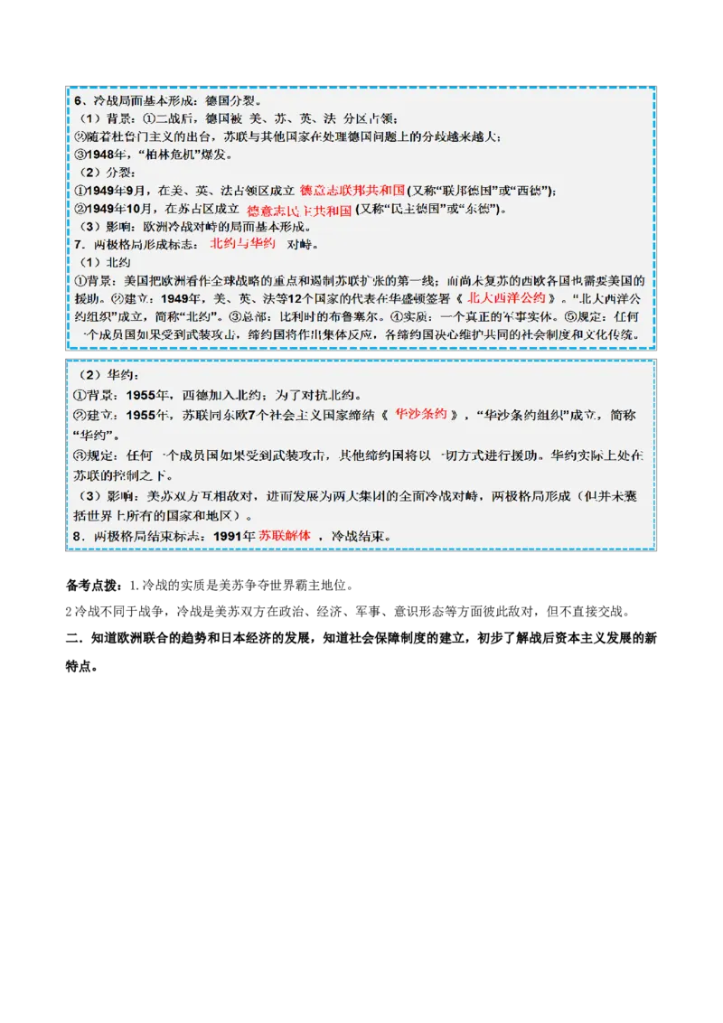 重难点17二战后的世界变化与走向和平发展的世界（原卷版）_8历史中考复习_2023年中考复习资料_专项复习_冲刺中考2023年历史时事热点抢分集训+重难点抢分攻略
