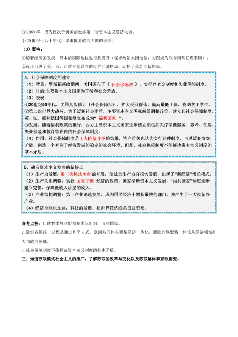重难点17二战后的世界变化与走向和平发展的世界（原卷版）_8历史中考复习_2023年中考复习资料_专项复习_冲刺中考2023年历史时事热点抢分集训+重难点抢分攻略