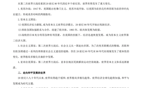 重难点17二战后的世界变化与走向和平发展的世界（原卷版）_8历史中考复习_2023年中考复习资料_专项复习_冲刺中考2023年历史时事热点抢分集训+重难点抢分攻略