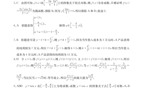 高一数学答案_2026年02月高一试卷_260208青海省多校2028届高一上学期1月月考（全）