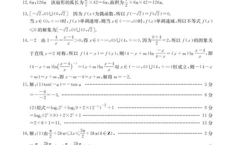 高一数学答案_2026年02月高一试卷_260208青海省多校2028届高一上学期1月月考（全）
