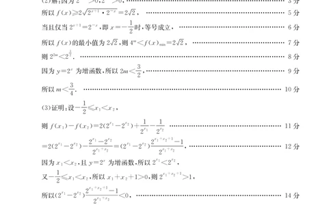 高一数学答案_2026年02月高一试卷_260208青海省多校2028届高一上学期1月月考（全）