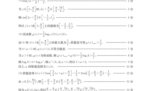 高一数学答案_2026年02月高一试卷_260208青海省多校2028届高一上学期1月月考（全）