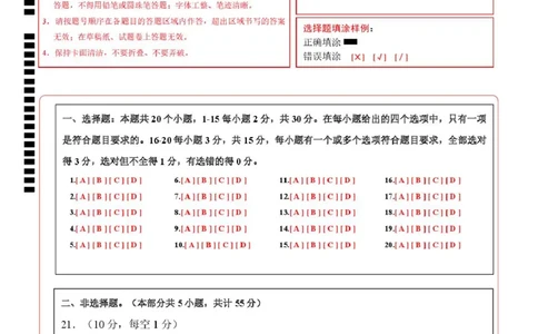 高一生物上学期第一次月考（答题卡）（黑吉辽蒙专用）_2025年10月高一试卷_2510032025-2026学年高一生物上学期第一次月考