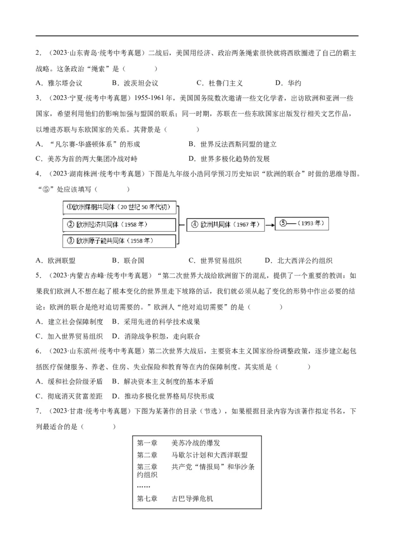 （练习）专题27二战后的世界变化（原卷版）_8历史中考复习_2024年中考复习资料_一轮复习资料_完课件+讲义+练习2024年中考历史一轮复习讲练测（全国通用）