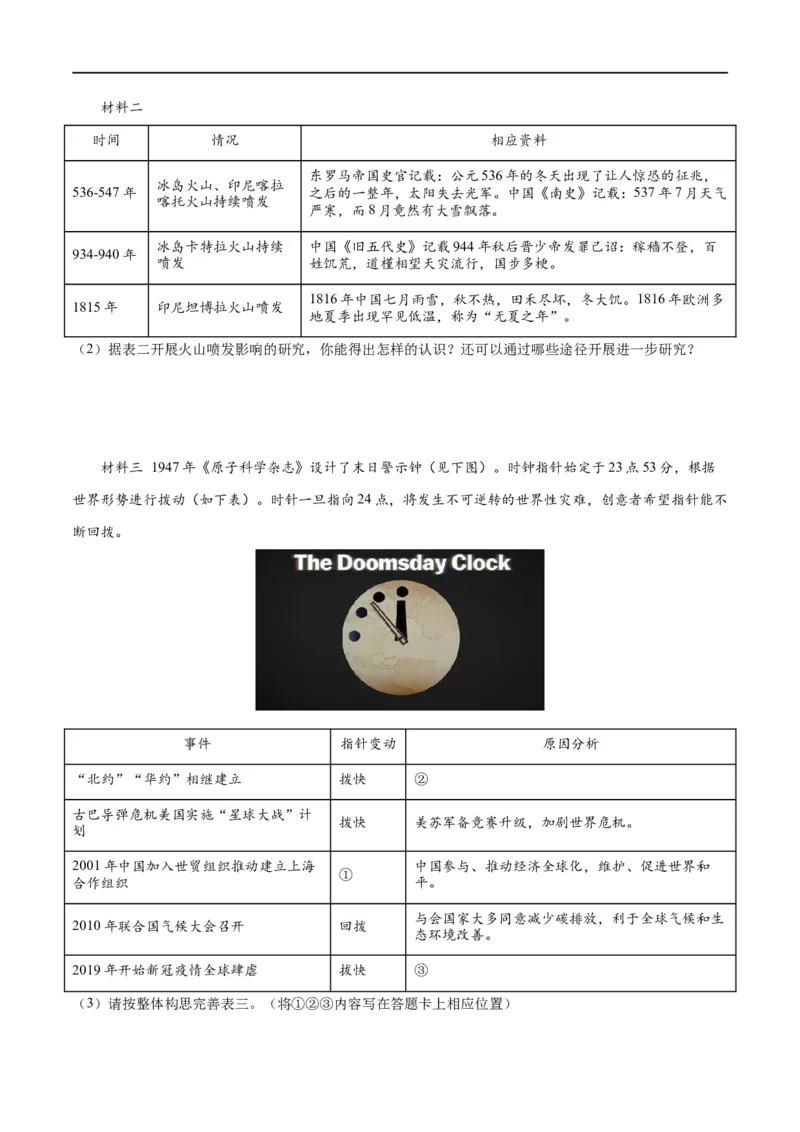 （练习）专题27二战后的世界变化（原卷版）_8历史中考复习_2024年中考复习资料_一轮复习资料_完课件+讲义+练习2024年中考历史一轮复习讲练测（全国通用）