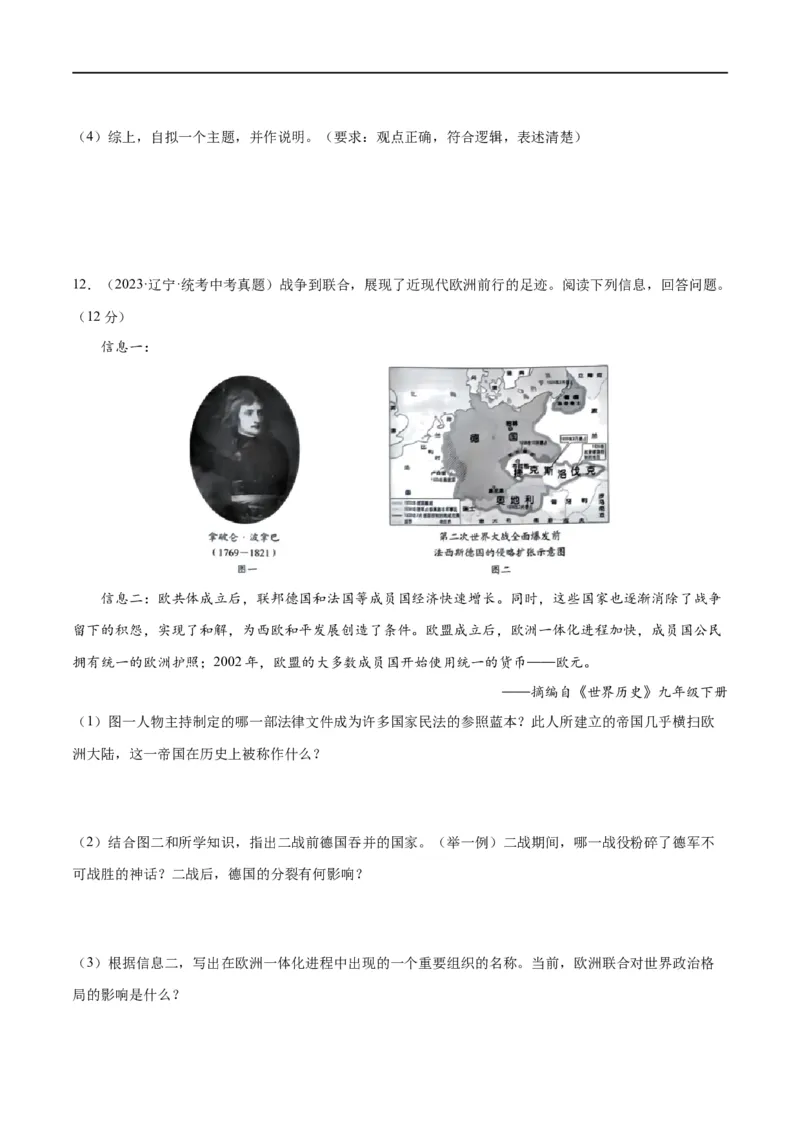 （练习）专题27二战后的世界变化（原卷版）_8历史中考复习_2024年中考复习资料_一轮复习资料_完课件+讲义+练习2024年中考历史一轮复习讲练测（全国通用）
