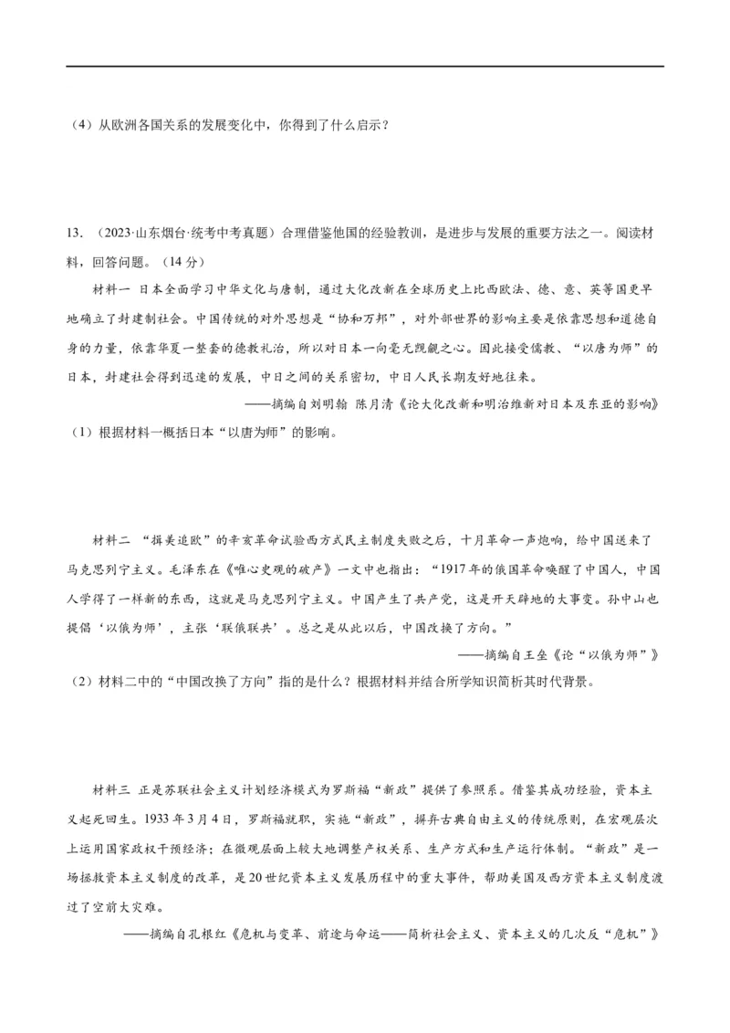 （练习）专题27二战后的世界变化（原卷版）_8历史中考复习_2024年中考复习资料_一轮复习资料_完课件+讲义+练习2024年中考历史一轮复习讲练测（全国通用）