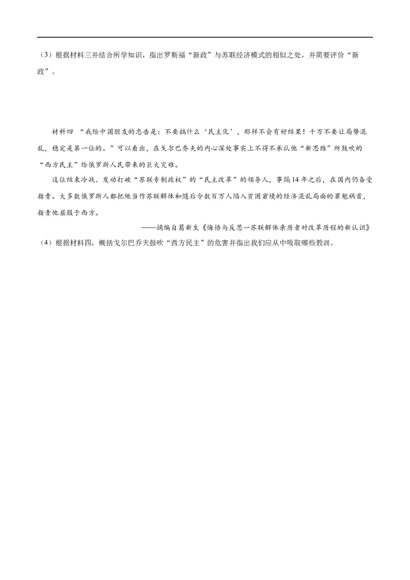 （练习）专题27二战后的世界变化（原卷版）_8历史中考复习_2024年中考复习资料_一轮复习资料_完课件+讲义+练习2024年中考历史一轮复习讲练测（全国通用）