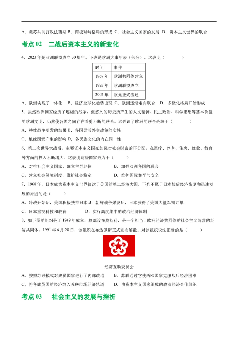 （练习）专题27二战后的世界变化（原卷版）_8历史中考复习_2024年中考复习资料_一轮复习资料_完课件+讲义+练习2024年中考历史一轮复习讲练测（全国通用）