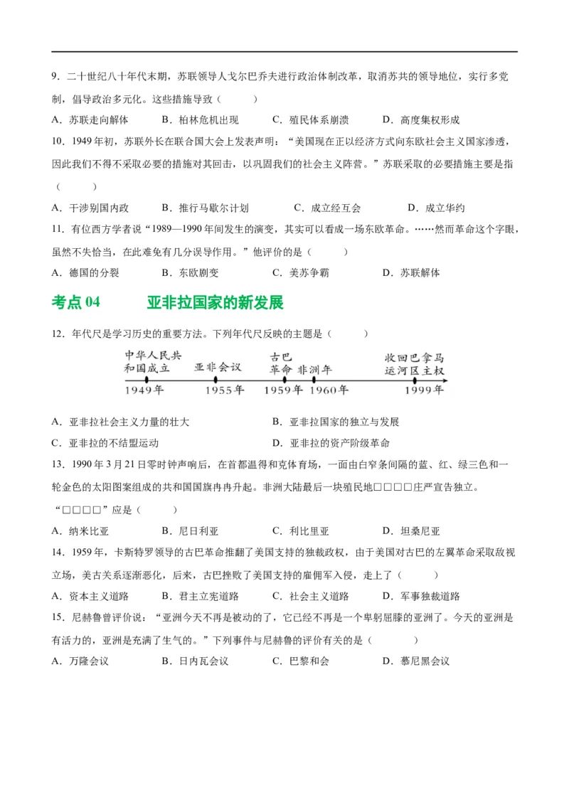 （练习）专题27二战后的世界变化（原卷版）_8历史中考复习_2024年中考复习资料_一轮复习资料_完课件+讲义+练习2024年中考历史一轮复习讲练测（全国通用）