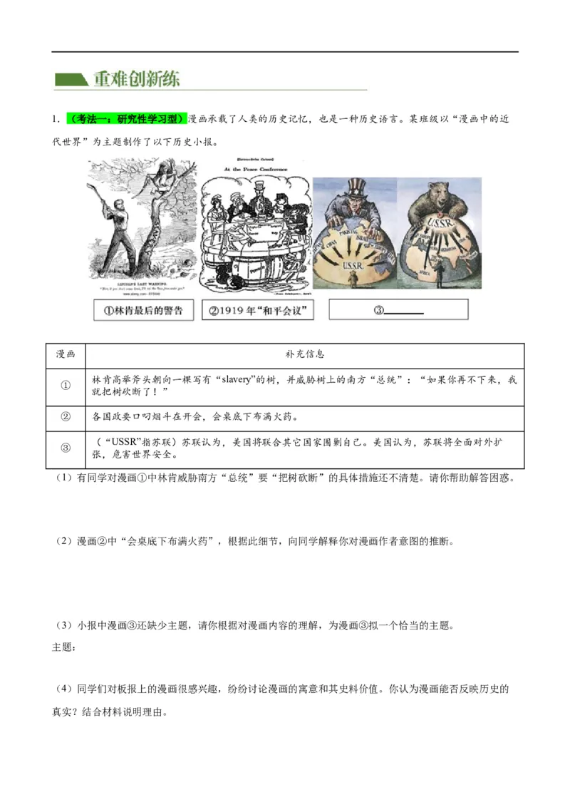 （练习）专题27二战后的世界变化（原卷版）_8历史中考复习_2024年中考复习资料_一轮复习资料_完课件+讲义+练习2024年中考历史一轮复习讲练测（全国通用）