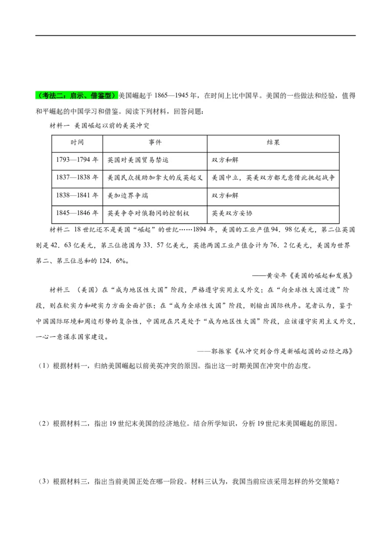 （练习）专题27二战后的世界变化（原卷版）_8历史中考复习_2024年中考复习资料_一轮复习资料_完课件+讲义+练习2024年中考历史一轮复习讲练测（全国通用）