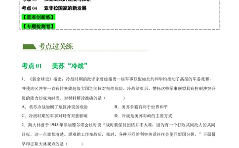 （练习）专题27二战后的世界变化（原卷版）_8历史中考复习_2024年中考复习资料_一轮复习资料_完课件+讲义+练习2024年中考历史一轮复习讲练测（全国通用）