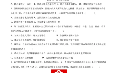 （练习）专题27二战后的世界变化（原卷版）_8历史中考复习_2024年中考复习资料_一轮复习资料_完课件+讲义+练习2024年中考历史一轮复习讲练测（全国通用）