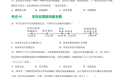 （练习）专题27二战后的世界变化（原卷版）_8历史中考复习_2024年中考复习资料_一轮复习资料_完课件+讲义+练习2024年中考历史一轮复习讲练测（全国通用）