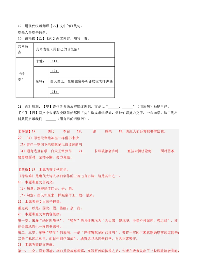 专题27：九上古诗词+文言文对比阅读精练-备战2025年中考语文一轮复习古代诗歌阅读（全国通用）解析版_中考复习资料_语数英物化_1语文中考复习_2025年中考资料