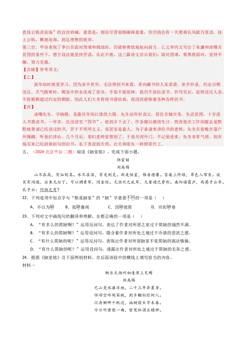 专题27：九上古诗词+文言文对比阅读精练-备战2025年中考语文一轮复习古代诗歌阅读（全国通用）解析版_中考复习资料_语数英物化_1语文中考复习_2025年中考资料