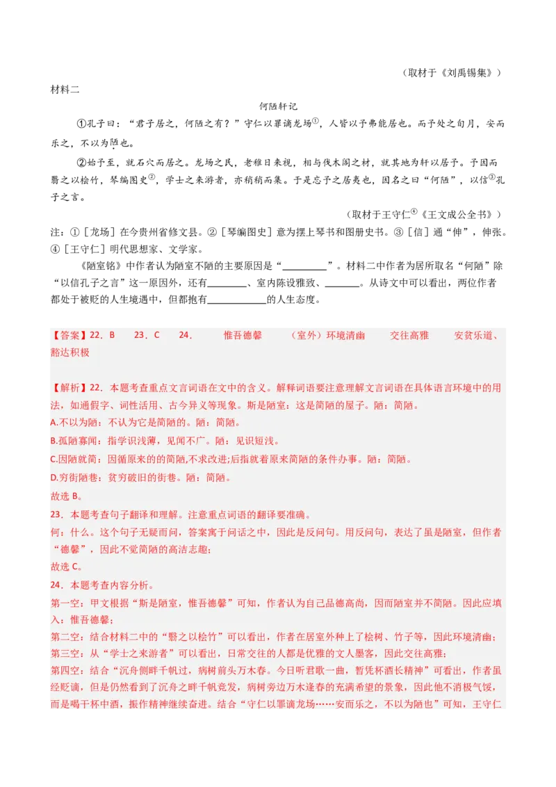 专题27：九上古诗词+文言文对比阅读精练-备战2025年中考语文一轮复习古代诗歌阅读（全国通用）解析版_中考复习资料_语数英物化_1语文中考复习_2025年中考资料