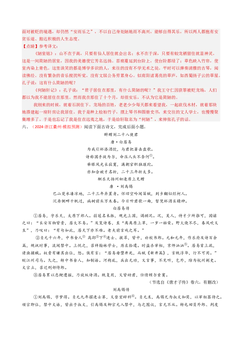 专题27：九上古诗词+文言文对比阅读精练-备战2025年中考语文一轮复习古代诗歌阅读（全国通用）解析版_中考复习资料_语数英物化_1语文中考复习_2025年中考资料