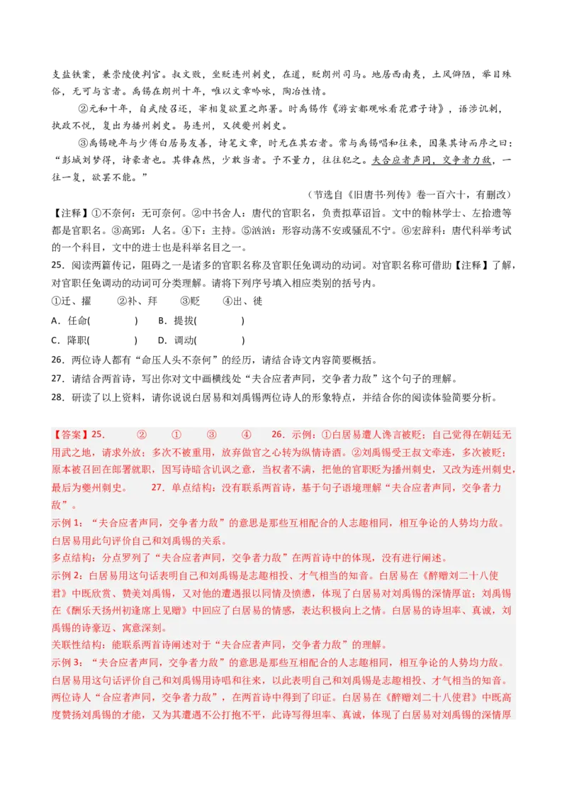 专题27：九上古诗词+文言文对比阅读精练-备战2025年中考语文一轮复习古代诗歌阅读（全国通用）解析版_中考复习资料_语数英物化_1语文中考复习_2025年中考资料